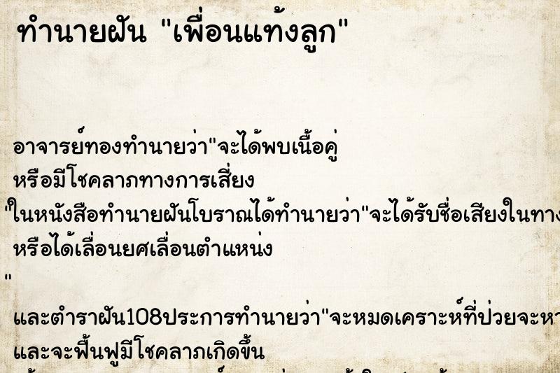 ทำนายฝัน เพื่อนแท้งลูก