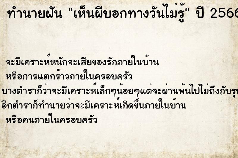 ทำนายฝันเห็นผีบอกทางวันไม่รู้ ทำนายฝันทำนายฝันเห็นผีบอกทางวันไม่รู้