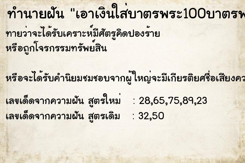 ทำนายฝันเอาเงินใส่บาตรพระ100บาตรพระให้พร ทำนายฝันทำนายฝันเอาเงินใส่บาตรพระ100บาตรพระให้พร