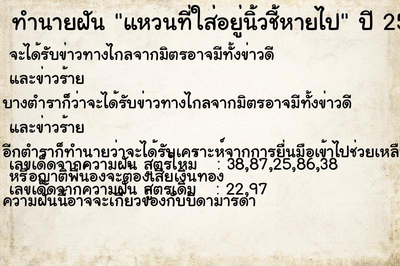 ทำนายฝัน แหวนที่ใส่อยู่นิ้วชี้หายไป