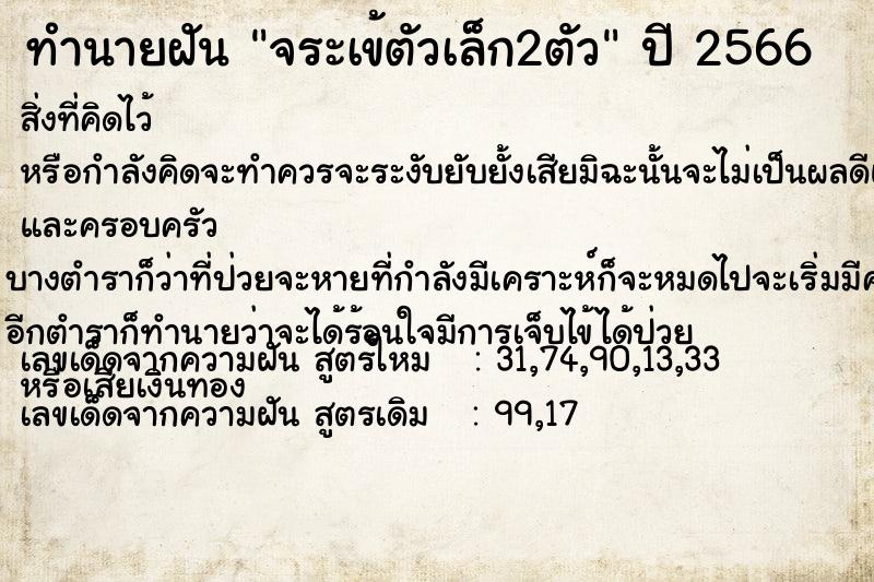 ทำนายฝัน จระเข้ตัวเล็ก2ตัว
