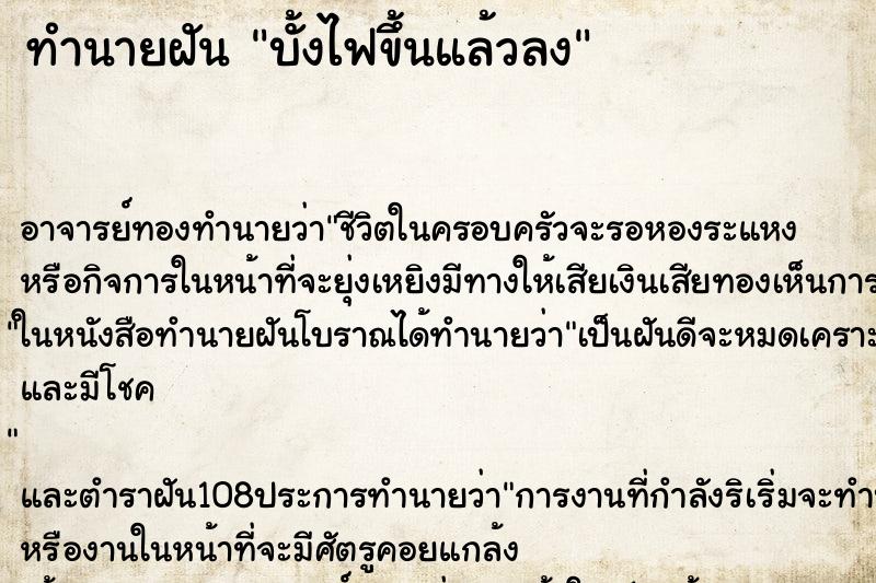 ทำนายฝันบั้งไฟขึ้นแล้วลง ทำนายฝันทำนายฝันบั้งไฟขึ้นแล้วลง