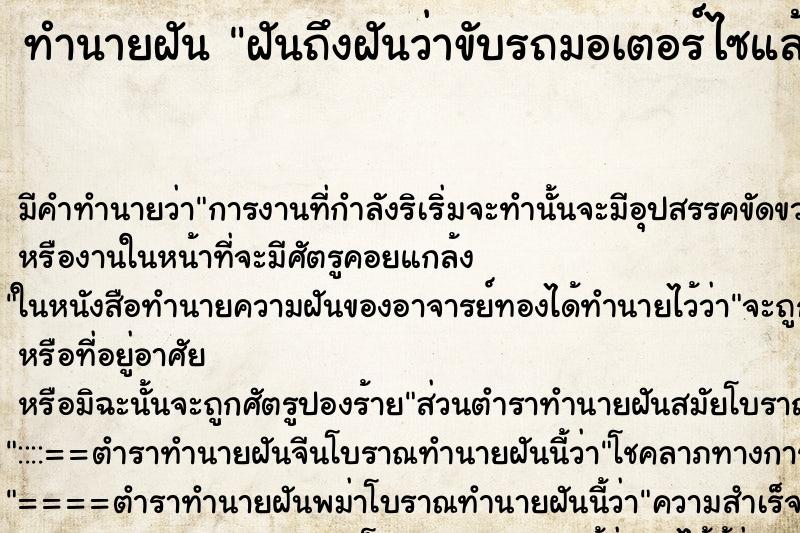 ทำนายฝันทำนายฝันฝันถึงฝันว่าขับรถมอเตอร์ไซแล้วเหยียบตะปูยางรั่ว