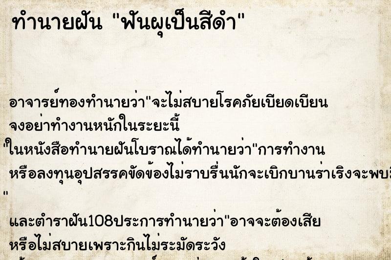 ทำนายฝันทำนายฝันฟันผุเป็นสีดำ