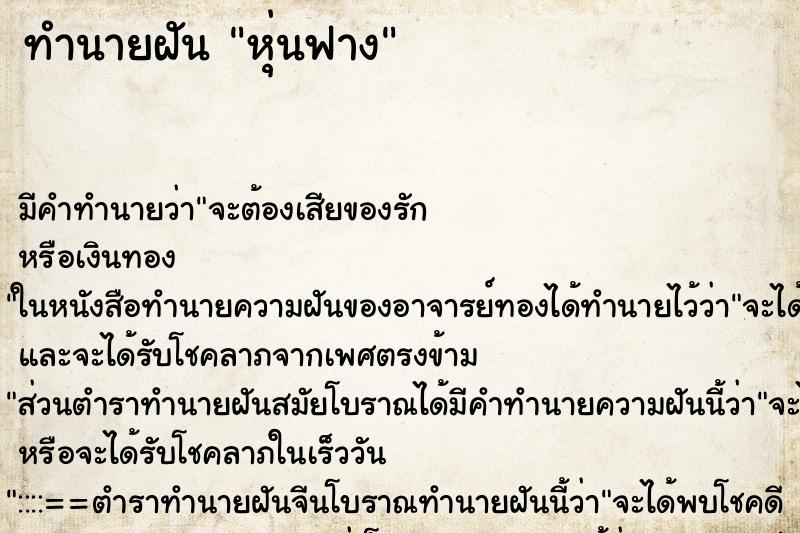 ทำนายฝัน หุ่นฟาง ทำนายฝัน หุ่นฟาง