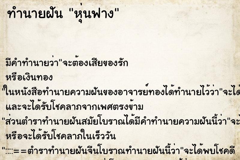 ทำนายฝัน หุ่นฟาง ตำราโบราณ แม่นที่สุดในโลก