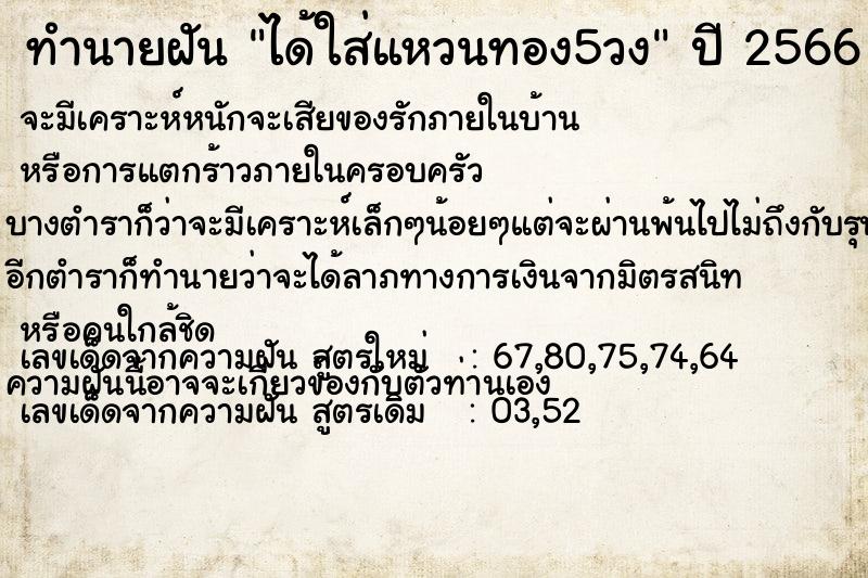 ทำนายฝันได้ใส่แหวนทอง5วง ทำนายฝันทำนายฝันได้ใส่แหวนทอง5วง