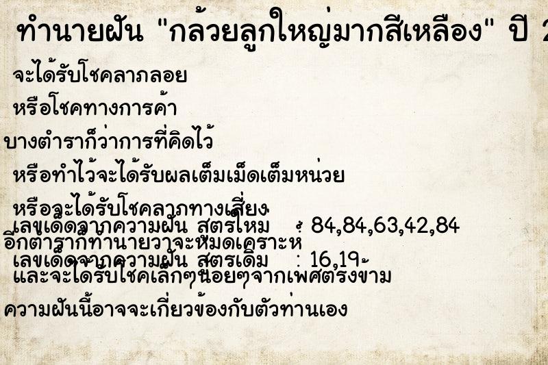 ทำนายฝัน กล้วยลูกใหญ่มากสีเหลือง