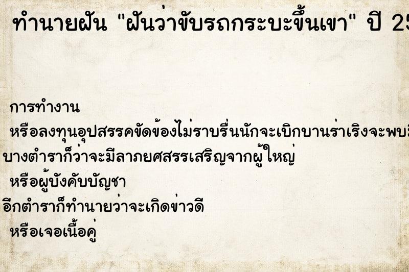 ทำนายฝัน ฝันว่าขับรถกระบะขึ้นเขา