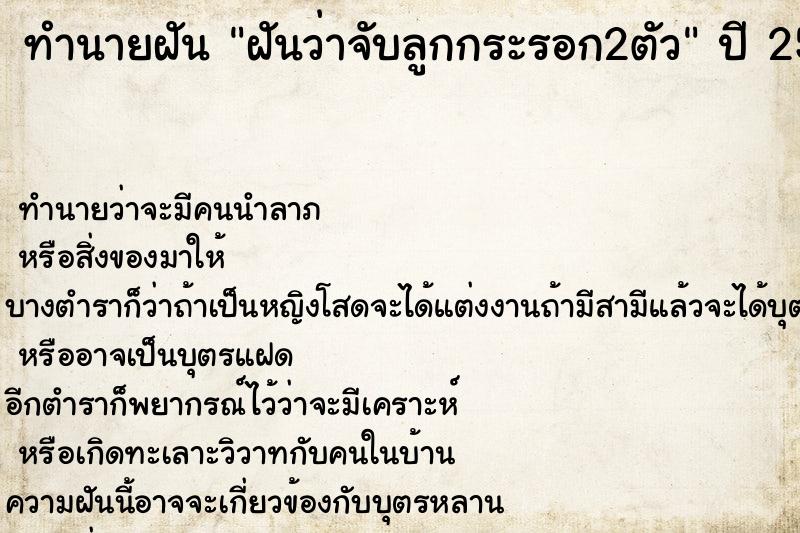 ทำนายฝันฝันว่าจับลูกกระรอก2ตัว ทำนายฝันทำนายฝันฝันว่าจับลูกกระรอก2ตัว