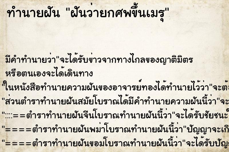 ทำนายฝันฝันว่ายกศพขึ้นเมรุ ทำนายฝันทำนายฝันฝันว่ายกศพขึ้นเมรุ