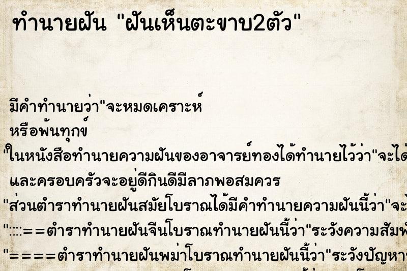 ทำนายฝัน ฝันเห็นตะขาบ2ตัว ทำนายฝัน ฝันเห็นตะขาบ2ตัว