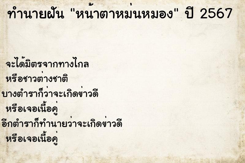 ทำนายฝันหน้าตาหม่นหมอง ทำนายฝันทำนายฝันหน้าตาหม่นหมอง