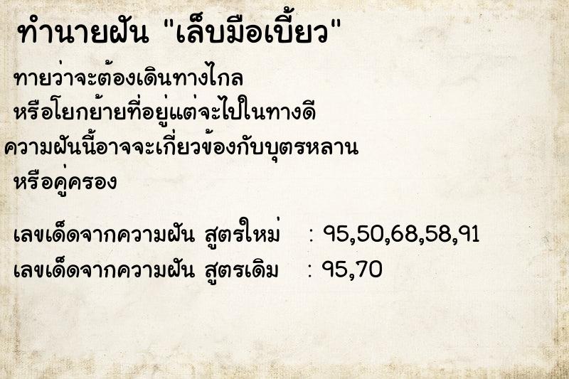 ทำนายฝันเล็บมือเบี้ยว ทำนายฝันทำนายฝันเล็บมือเบี้ยว