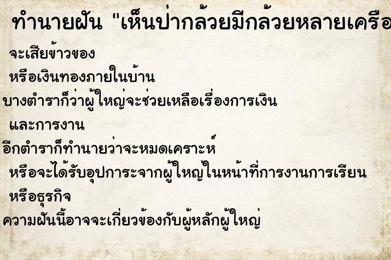 ทำนายฝันเห็นป่ากล้วยมีกล้วยหลายเครือ ทำนายฝันทำนายฝันเห็นป่ากล้วยมีกล้วยหลายเครือ