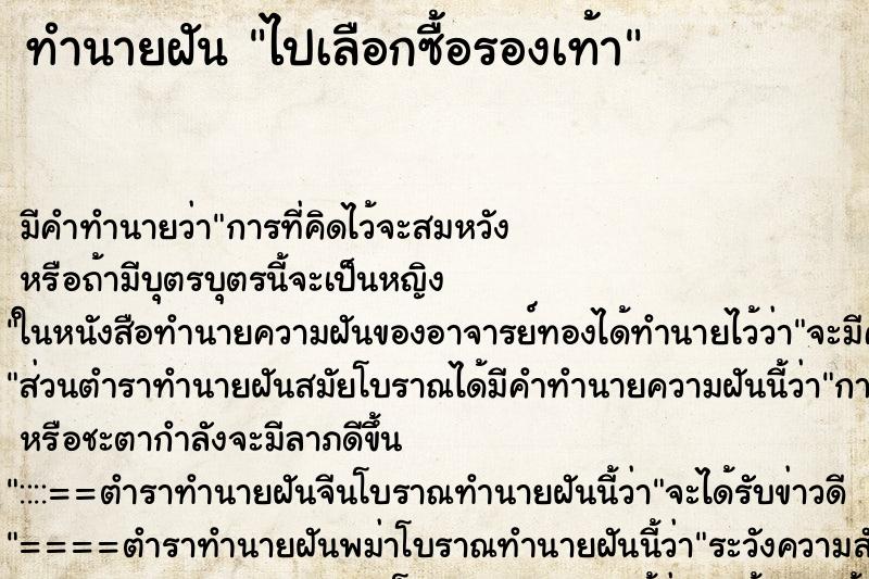 ทำนายฝันไปเลือกซื้อรองเท้า ทำนายฝันทำนายฝันไปเลือกซื้อรองเท้า