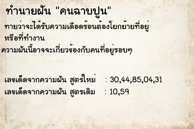 ทำนายฝัน คนฉาบปูน ทำนายฝัน คนฉาบปูน