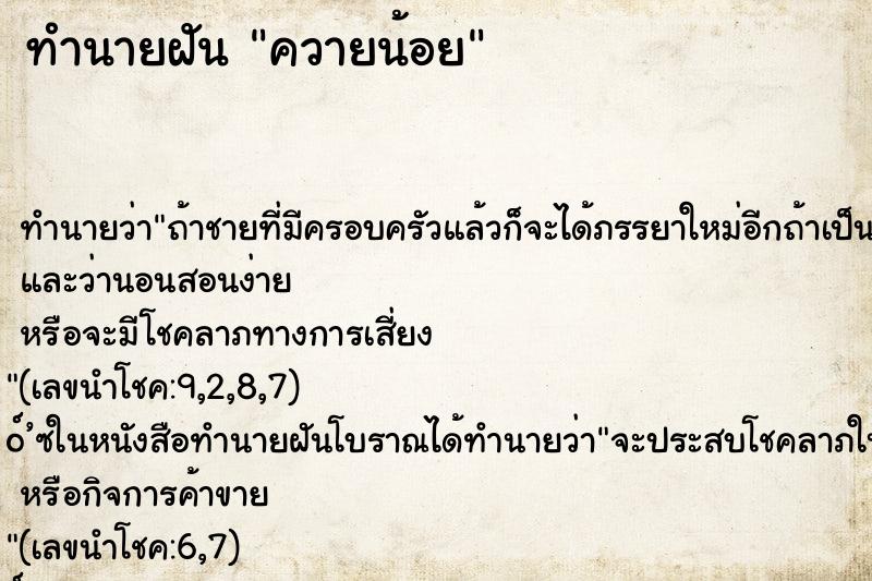 ทำนายฝัน ควายน้อย ทำนายฝัน ควายน้อย
