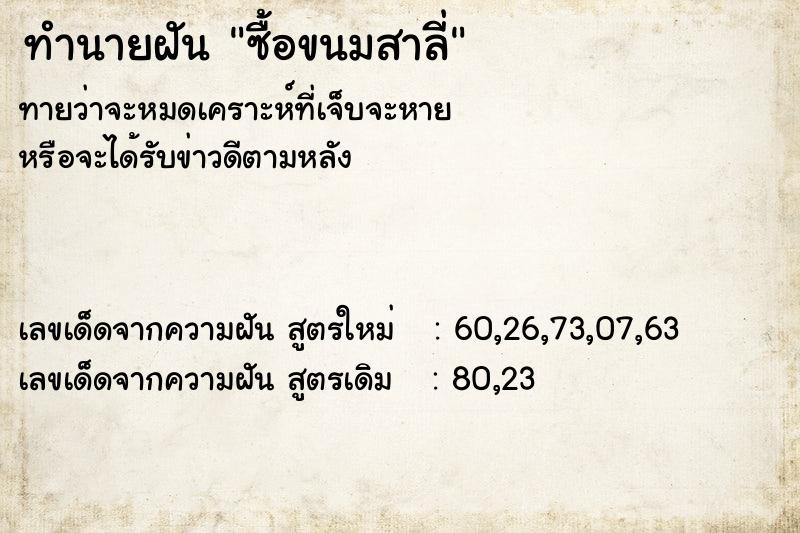 ทำนายฝัน ซื้อขนมสาลี่ ทำนายฝัน ซื้อขนมสาลี่