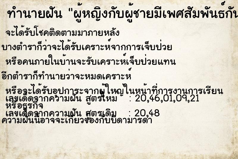 ทำนายฝัน ผู้หญิงกับผู้ชายมีเพศสัมพันธ์กัน แม่นๆ ฟรี ด้วยตำราหนังสือทำนายฝันโบราณ ทำนายฝันผู้หญิงกับผู้ชายมีเพศสัมพันธ์กัน