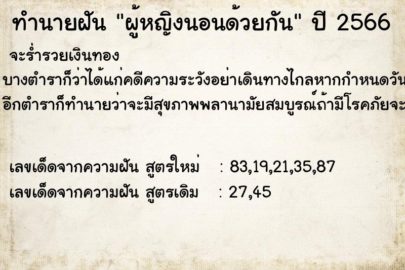 ทำนายฝัน ผู้หญิงนอนด้วยกัน ทำนายฝัน ผู้หญิงนอนด้วยกัน