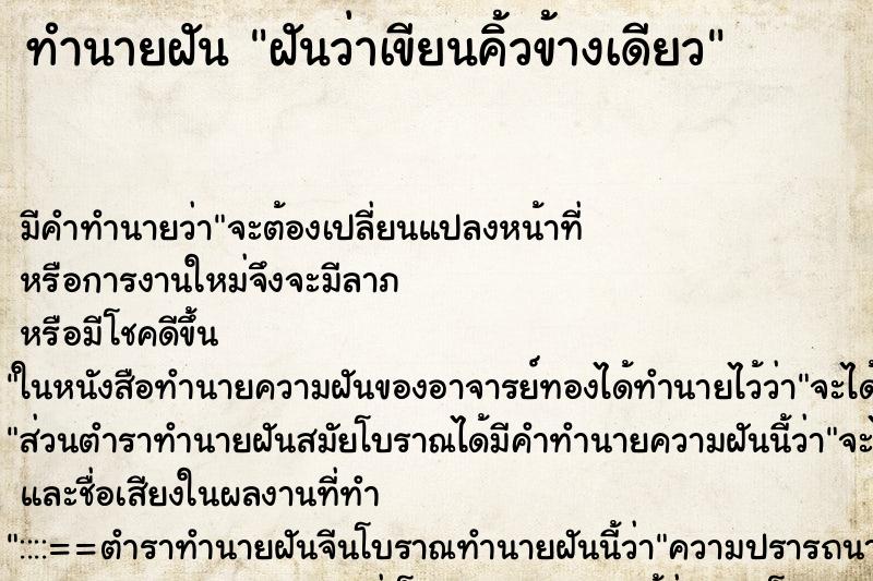 ทำนายฝันฝันว่าเขียนคิ้วข้างเดียว ทำนายฝันทำนายฝันฝันว่าเขียนคิ้วข้างเดียว