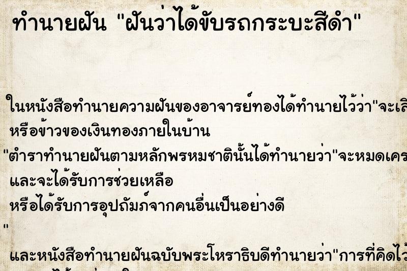 ทำนายฝันฝันว่าได้ขับรถกระบะสีดำ ทำนายฝันทำนายฝันฝันว่าได้ขับรถกระบะสีดำ