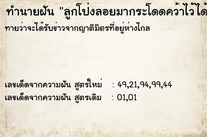 ทำนายฝัน ลูกโป่งลอยมากระโดดคว้าไว้ได้ ทำนายฝัน ลูกโป่งลอยมากระโดดคว้าไว้ได้