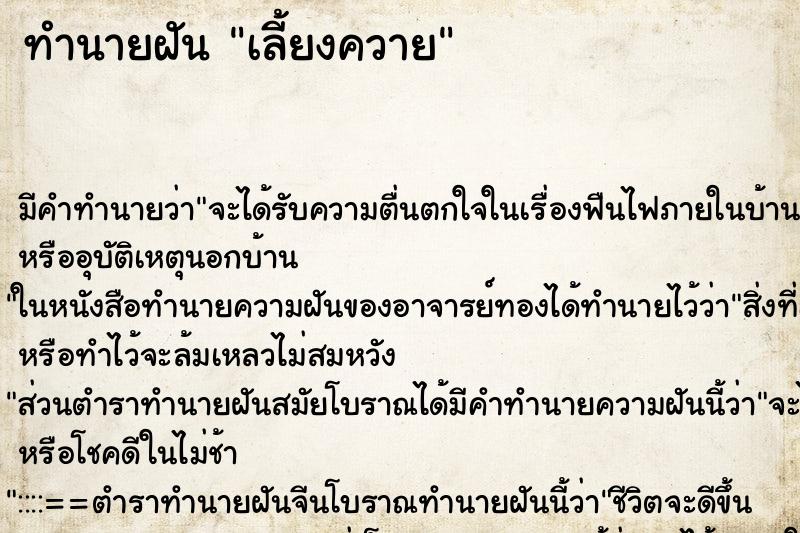 ทำนายฝัน เลี้ยงควาย ทำนายฝัน เลี้ยงควาย