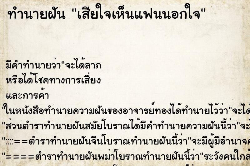 ทำนายฝันเสียใจเห็นแฟนนอกใจ ทำนายฝันทำนายฝันเสียใจเห็นแฟนนอกใจ