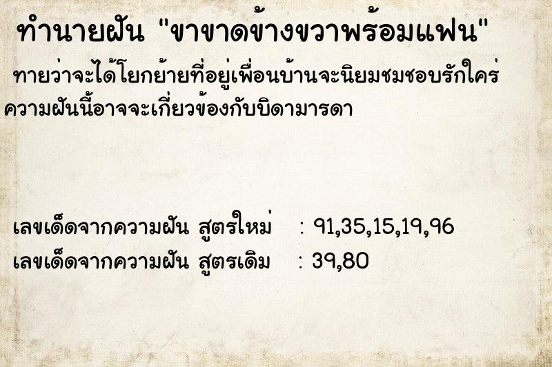 ทำนายฝันทำนายฝันขาขาดข้างขวาพร้อมแฟน