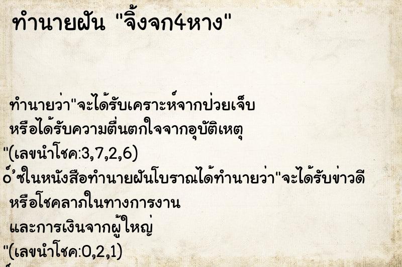 ทำนายฝันจิ้งจก4หาง ทำนายฝันทำนายฝันจิ้งจก4หาง