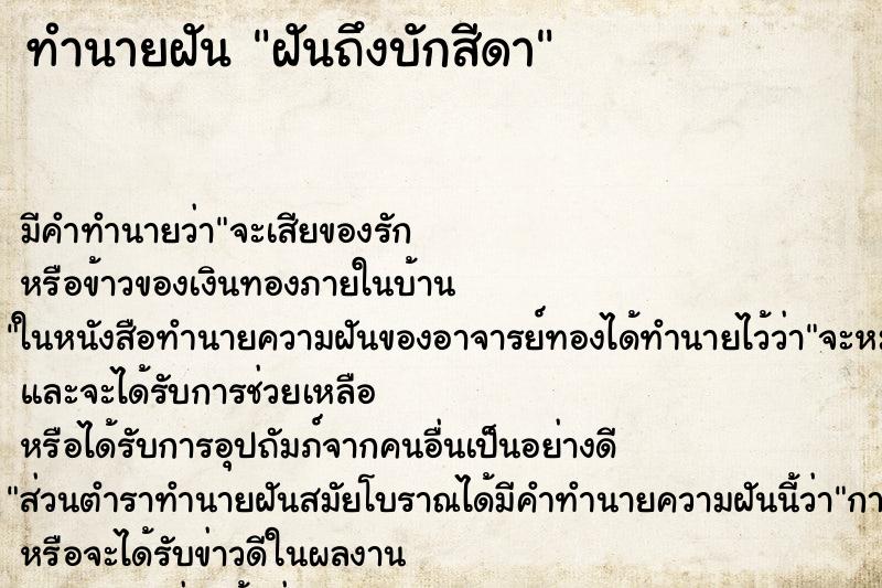 ทำนายฝัน ฝันถึงบักสีดา ทำนายฝัน ฝันถึงบักสีดา