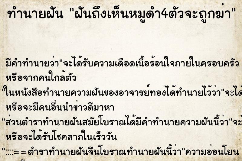 ทำนายฝัน ฝันถึงเห็นหมูดำ4ตัวจะถูกฆ่า ทำนายฝัน ฝันถึงเห็นหมูดำ4ตัวจะถูกฆ่า