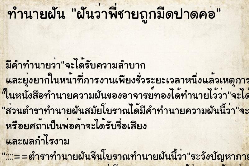 ทำนายฝัน ฝันว่าพี่ชายถูกมีดปาดคอ ทำนายฝัน ฝันว่าพี่ชายถูกมีดปาดคอ
