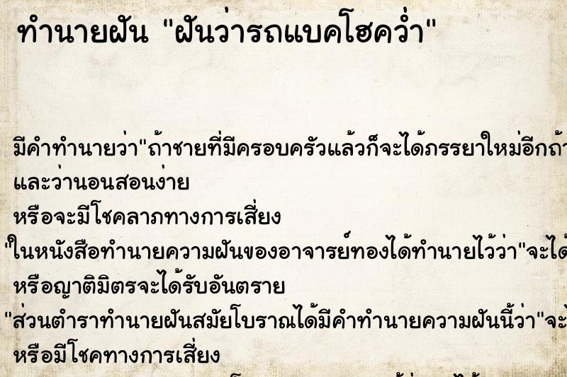 ทำนายฝัน ฝันว่ารถแบคโฮคว่ำ ทำนายฝัน ฝันว่ารถแบคโฮคว่ำ