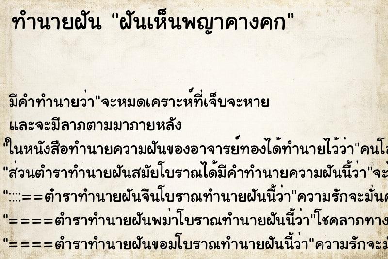 ทำนายฝัน ฝันเห็นพญาคางคก ทำนายฝัน ฝันเห็นพญาคางคก