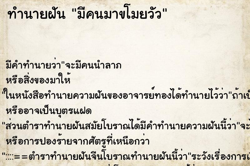 ทำนายฝัน มีคนมาขโมยวัว ทำนายฝัน มีคนมาขโมยวัว