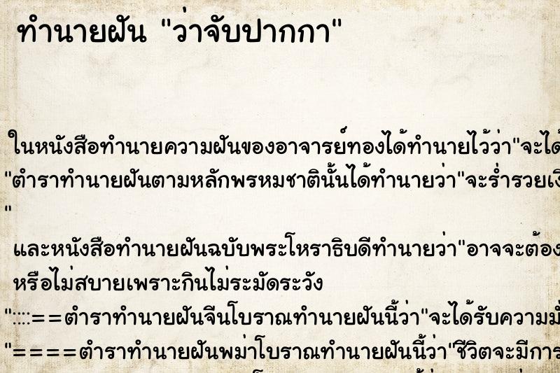 ทำนายฝันว่าจับปากกา ทำนายฝันทำนายฝันว่าจับปากกา