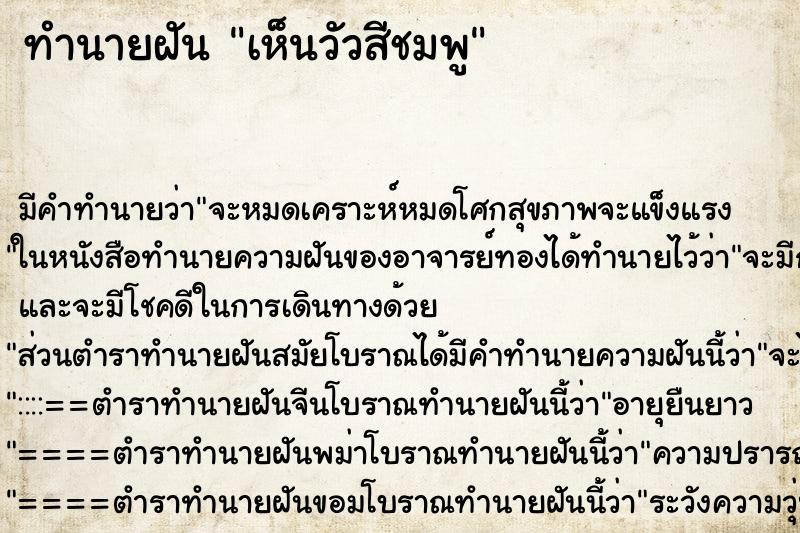 ทำนายฝัน เห็นวัวสีชมพู ทำนายฝัน เห็นวัวสีชมพู