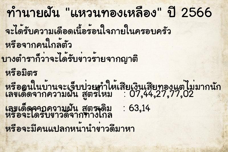 ทำนายฝัน แหวนทองเหลือง ทำนายฝัน แหวนทองเหลือง