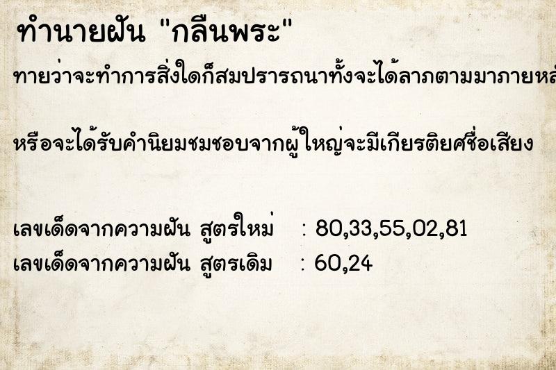 ทำนายฝัน กลืนพระ ทำนายฝัน กลืนพระ