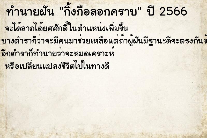 ทำนายฝันกิ้งกือลอกคราบ ทำนายฝันทำนายฝันกิ้งกือลอกคราบ