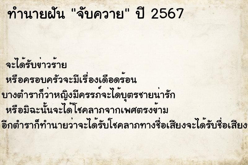 ทำนายฝัน จับควาย