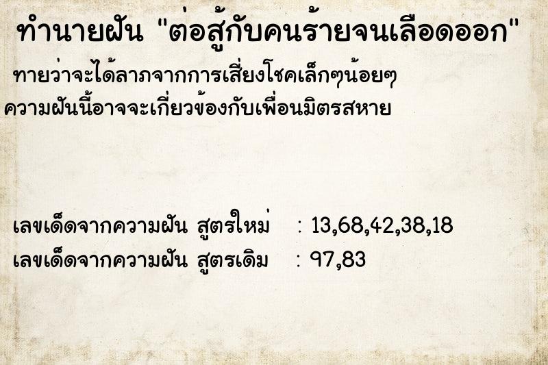 ทำนายฝัน ต่อสู้กับคนร้ายจนเลือดออก ทำนายฝัน ต่อสู้กับคนร้ายจนเลือดออก