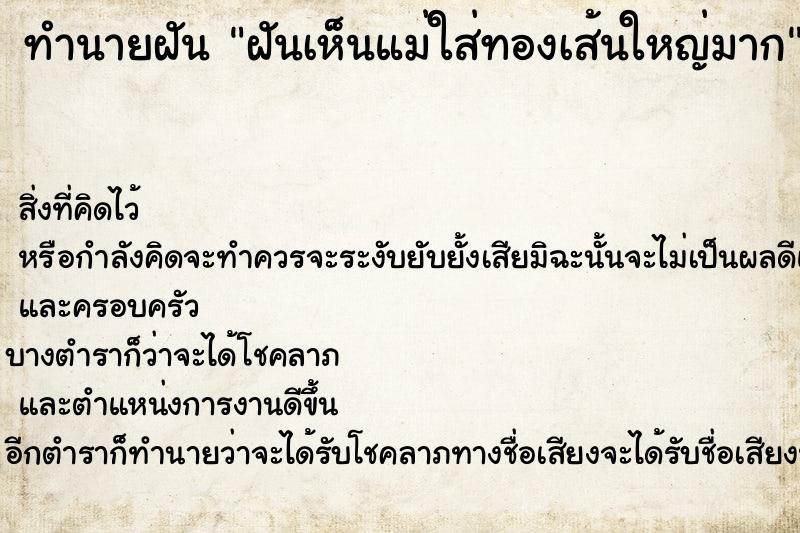 ทำนายฝันฝันเห็นแม่ใส่ทองเส้นใหญ่มาก ทำนายฝันทำนายฝันฝันเห็นแม่ใส่ทองเส้นใหญ่มาก
