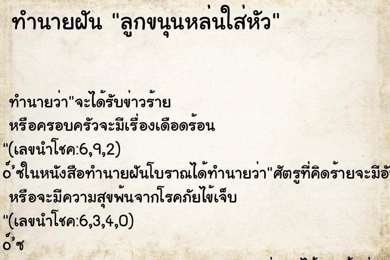 ทำนายฝันลูกขนุนหล่นใส่หัว ทำนายฝันทำนายฝันลูกขนุนหล่นใส่หัว
