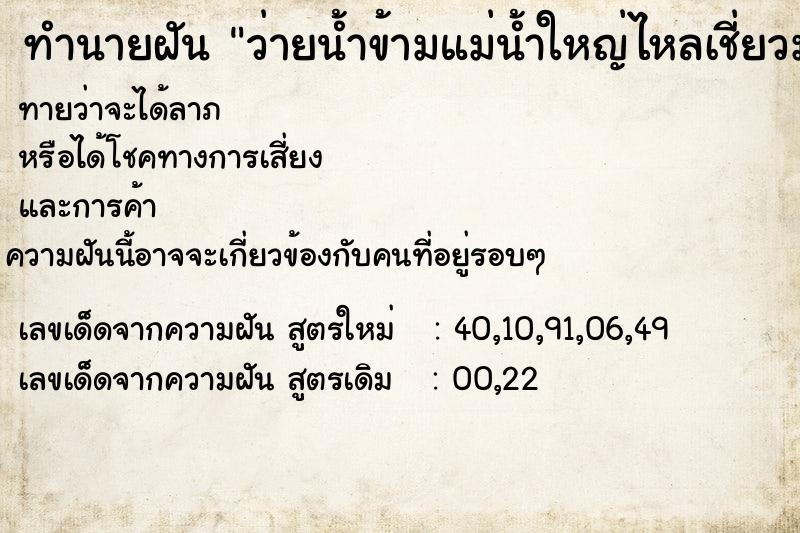 ทำนายฝัน ว่ายน้ำข้ามแม่น้ำใหญ่ไหลเชี่ยวมาก ทำนายฝัน ว่ายน้ำข้ามแม่น้ำใหญ่ไหลเชี่ยวมาก