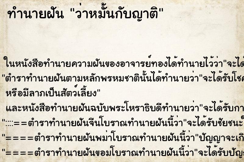 ทำนายฝันว่าหมั้นกับญาติ ทำนายฝันทำนายฝันว่าหมั้นกับญาติ