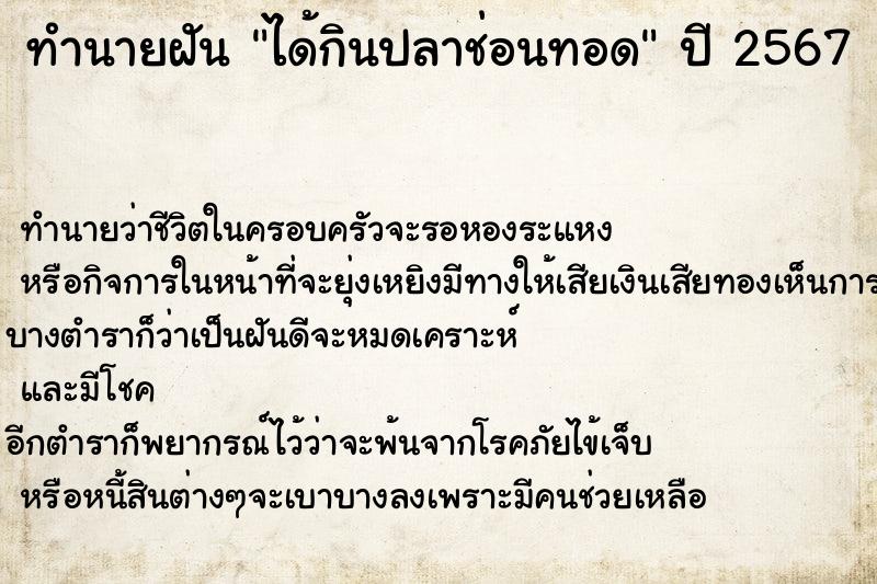 ทำนายฝันได้กินปลาช่อนทอด ทำนายฝันทำนายฝันได้กินปลาช่อนทอด